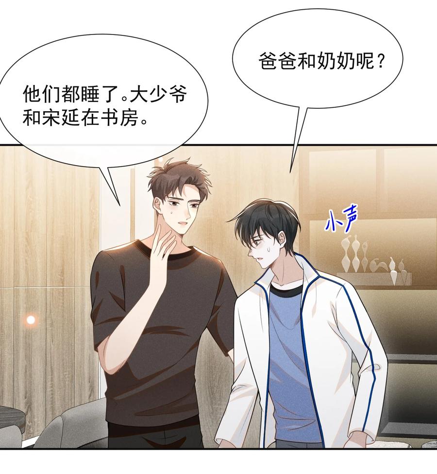 来生不见 059 夏临，快救救你的修狗！ 第17页