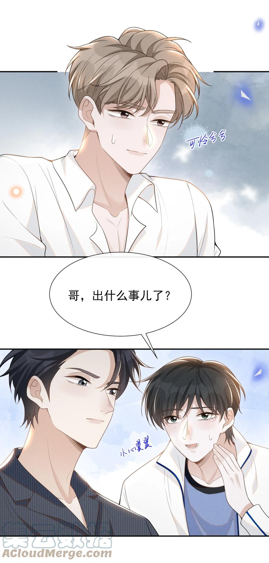 来生不见 059 夏临，快救救你的修狗！ 第22页