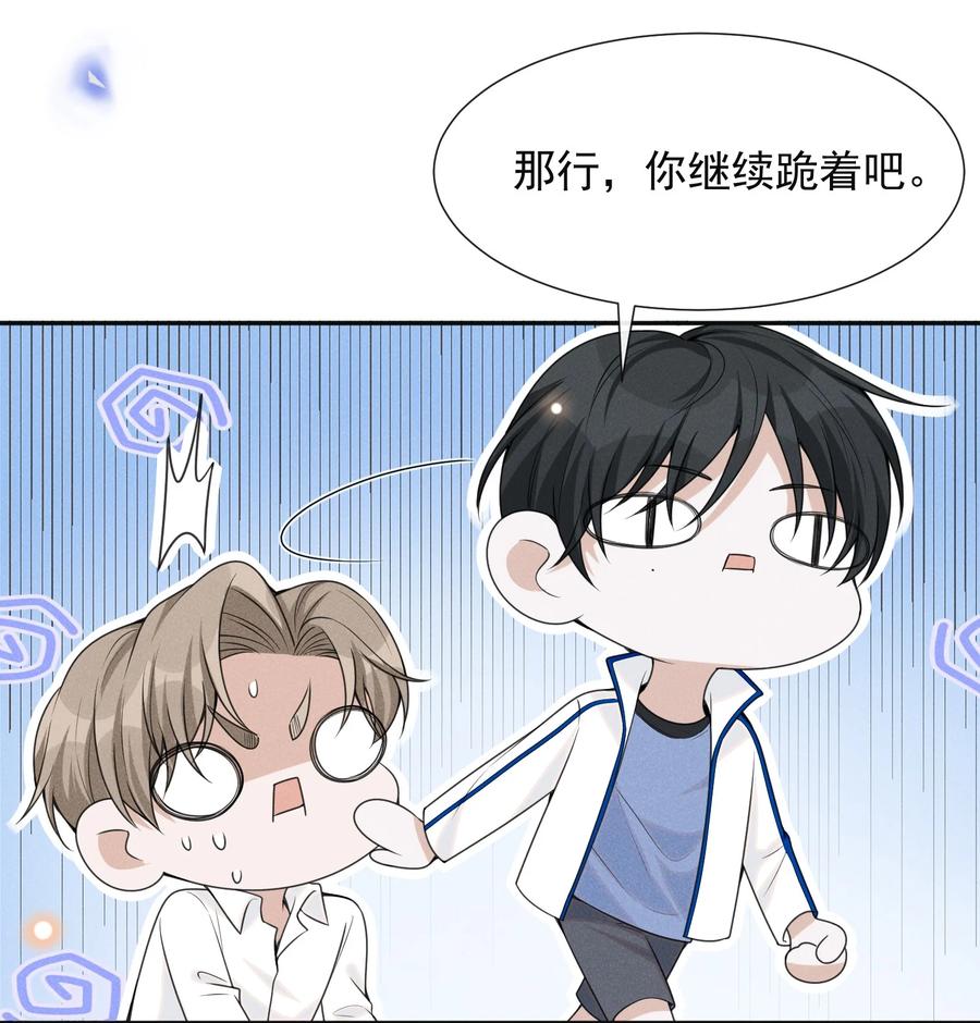 来生不见 059 夏临，快救救你的修狗！ 第44页
