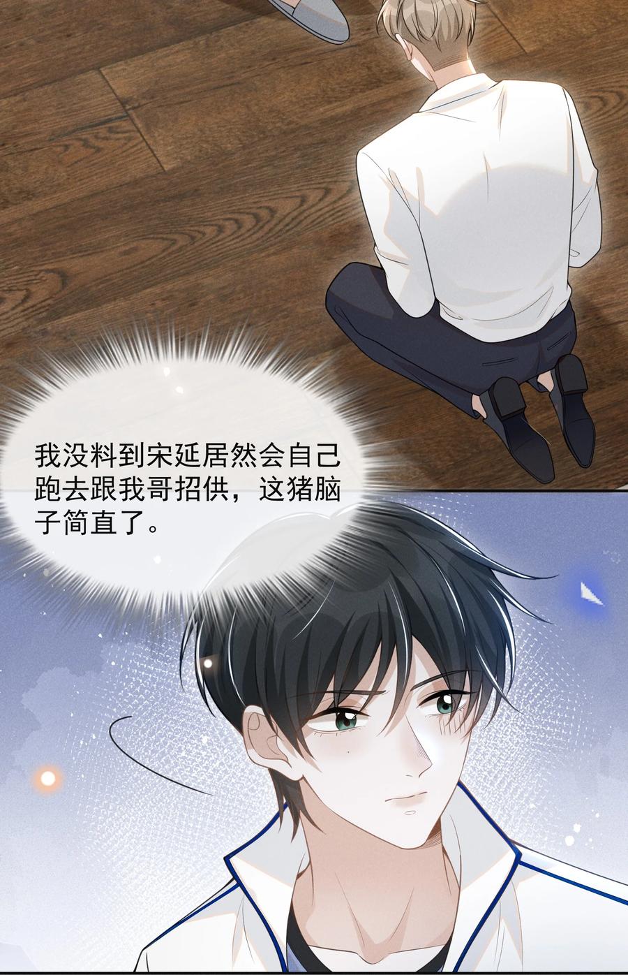 来生不见 059 夏临，快救救你的修狗！ 第24页