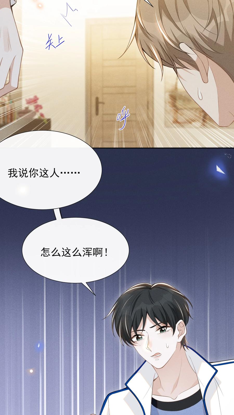 来生不见 059 夏临，快救救你的修狗！ 第35页