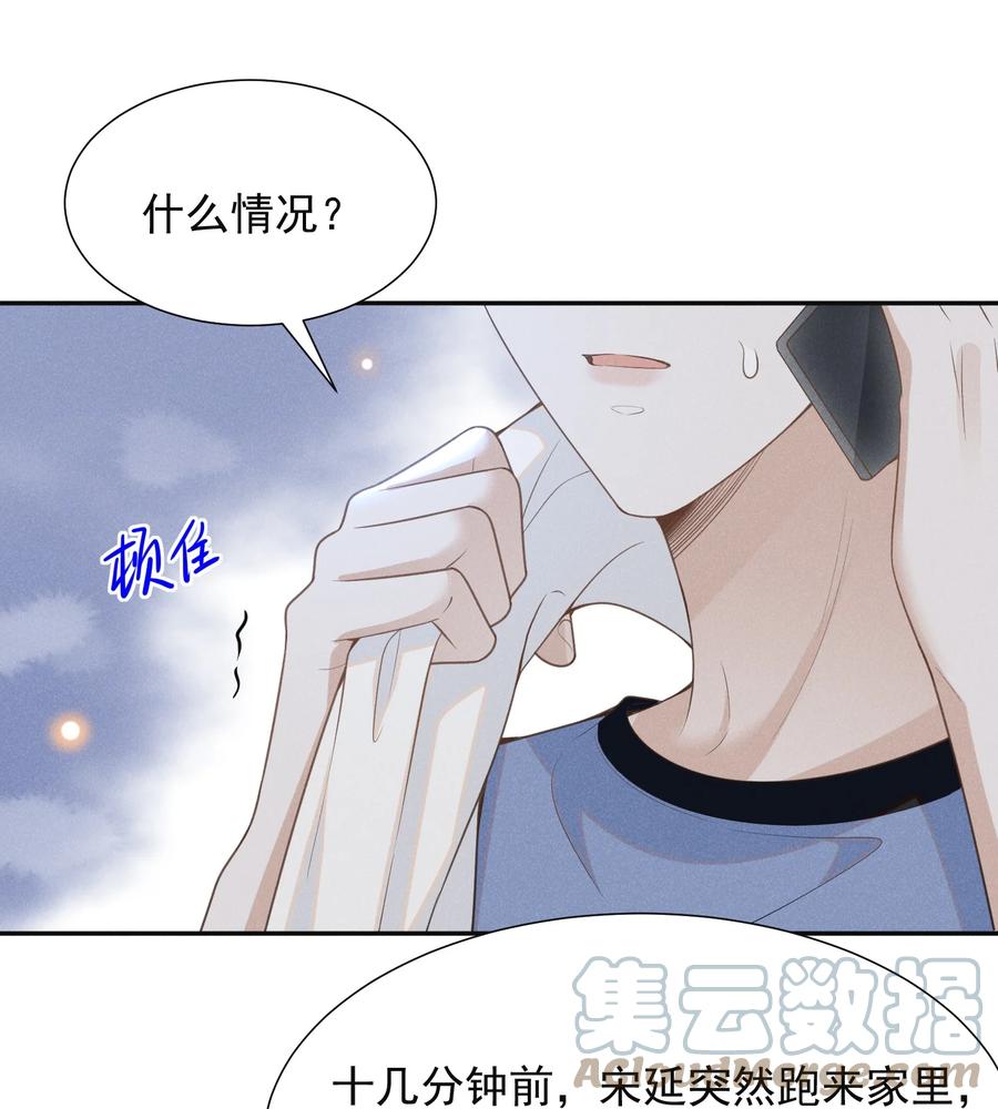 来生不见 059 夏临，快救救你的修狗！ 第10页