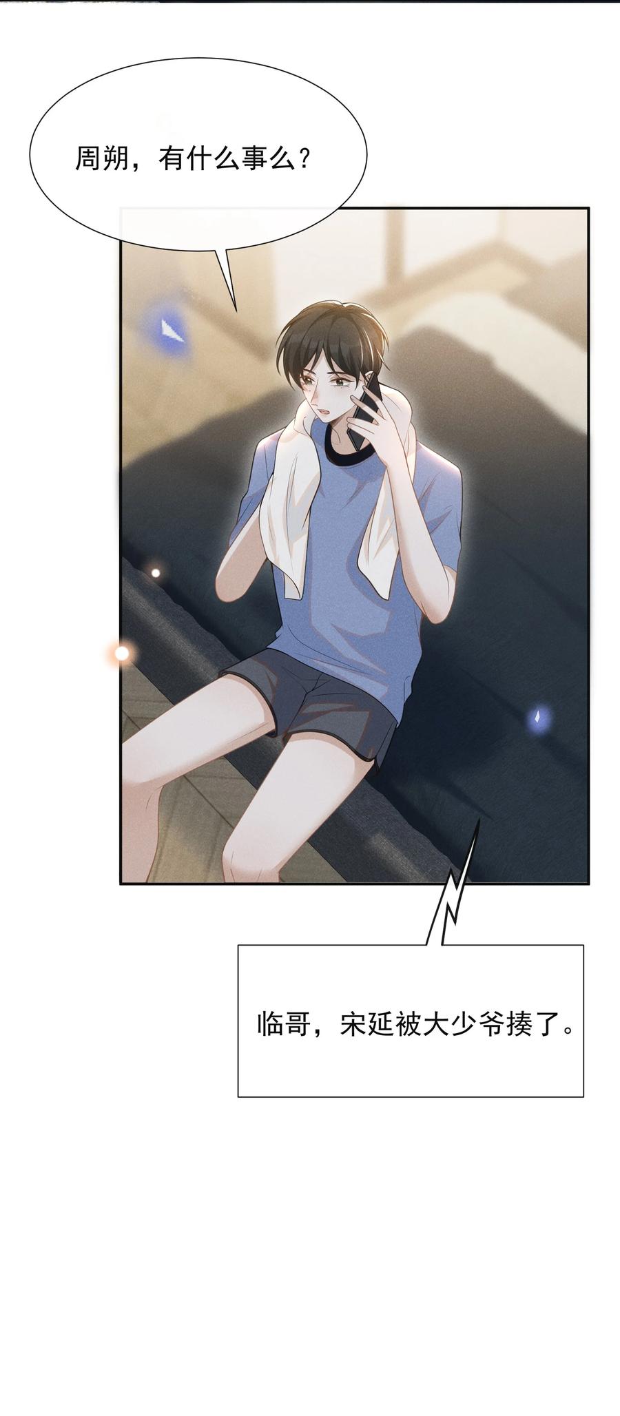 来生不见 059 夏临，快救救你的修狗！ 第9页