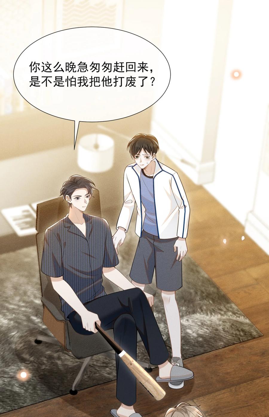 来生不见 059 夏临，快救救你的修狗！ 第23页