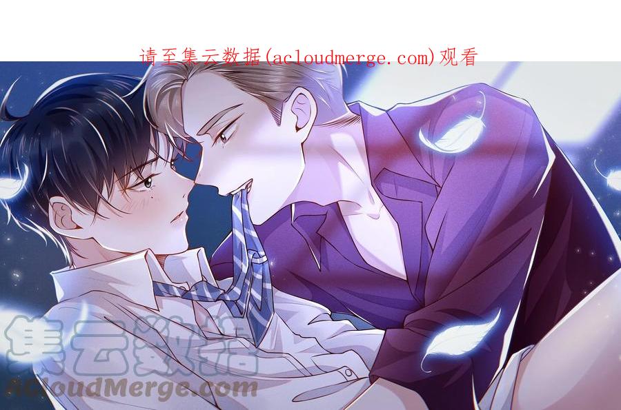 来生不见 059 夏临，快救救你的修狗！ 第1页