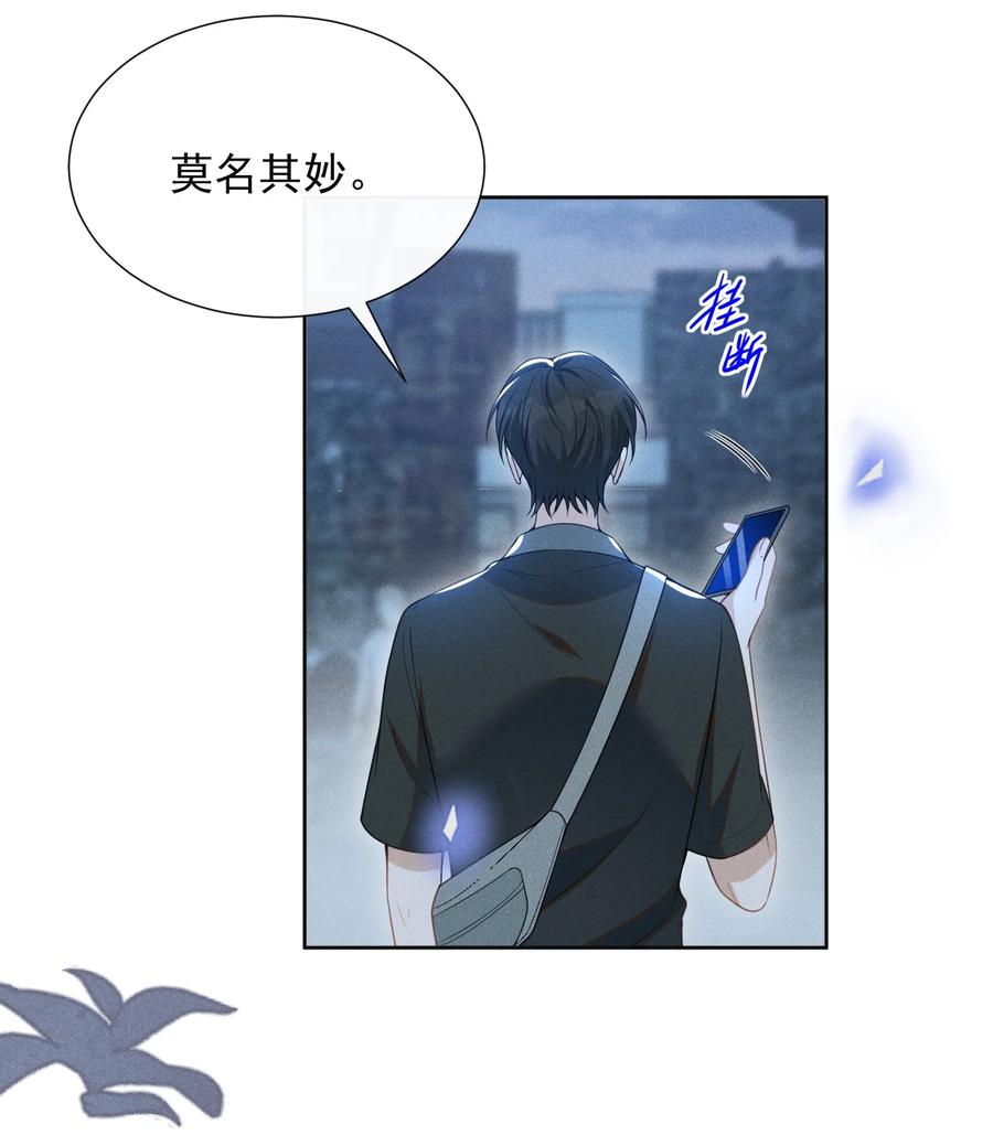 来生不见 059 夏临，快救救你的修狗！ 第6页