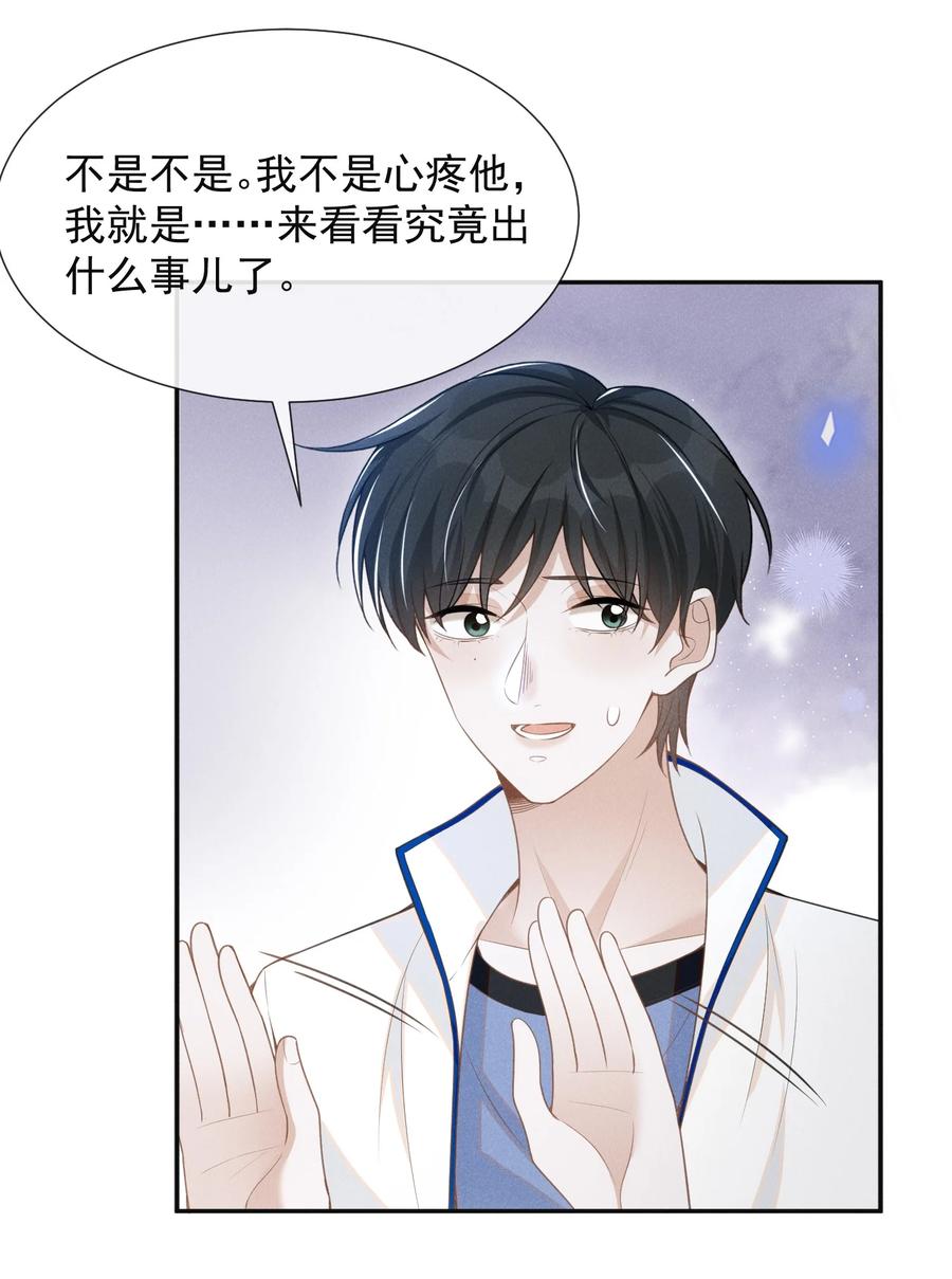 来生不见 059 夏临，快救救你的修狗！ 第26页