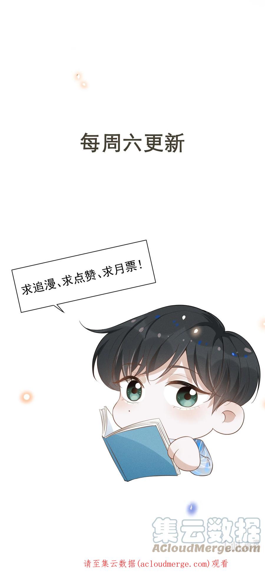 来生不见 059 夏临，快救救你的修狗！ 第49页