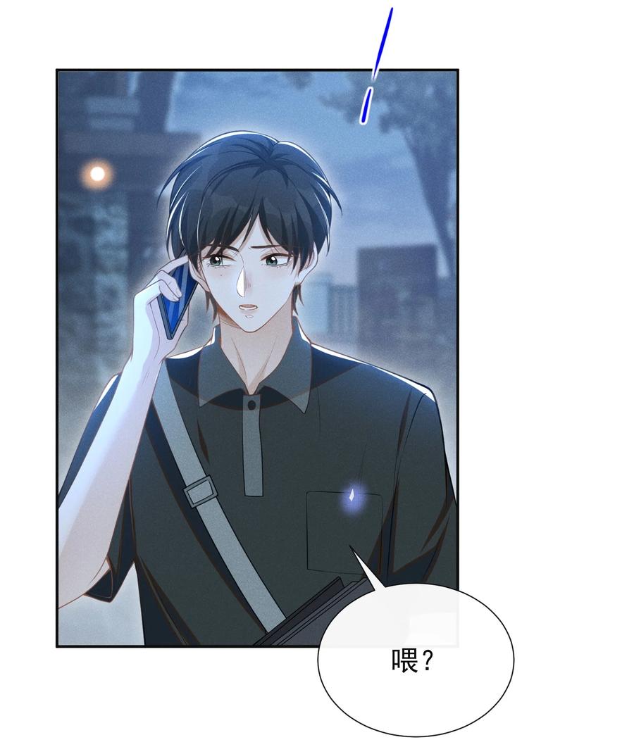 来生不见 059 夏临，快救救你的修狗！ 第5页