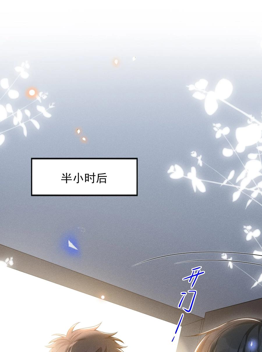 来生不见 059 夏临，快救救你的修狗！ 第15页