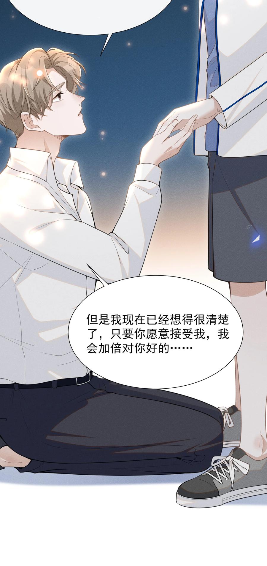 来生不见 059 夏临，快救救你的修狗！ 第39页