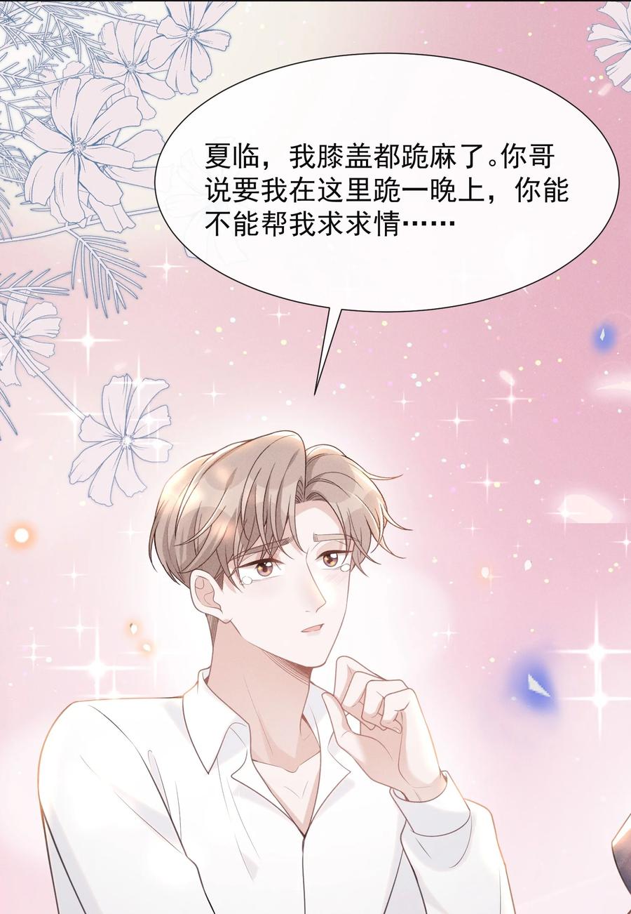来生不见 059 夏临，快救救你的修狗！ 第45页