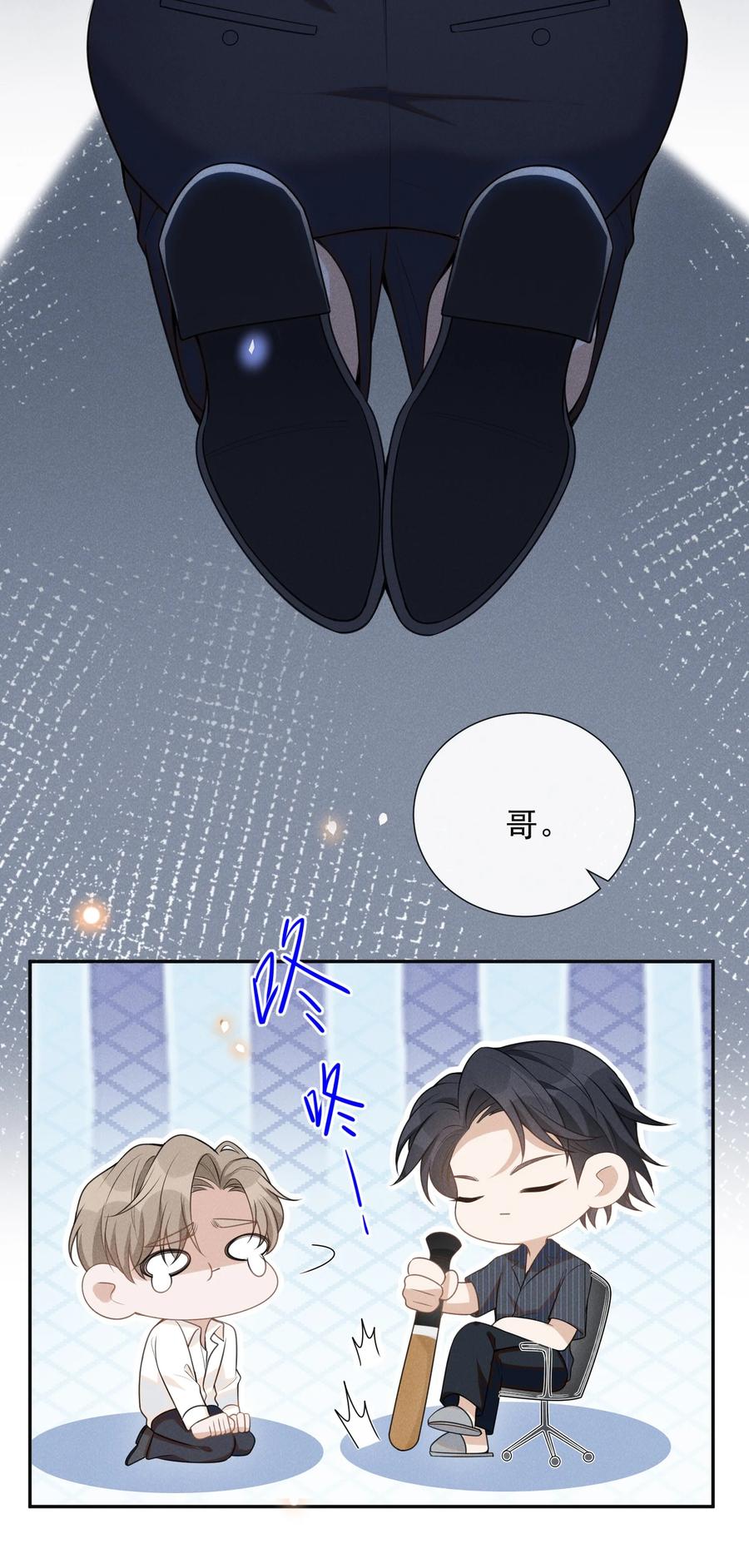 来生不见 059 夏临，快救救你的修狗！ 第21页