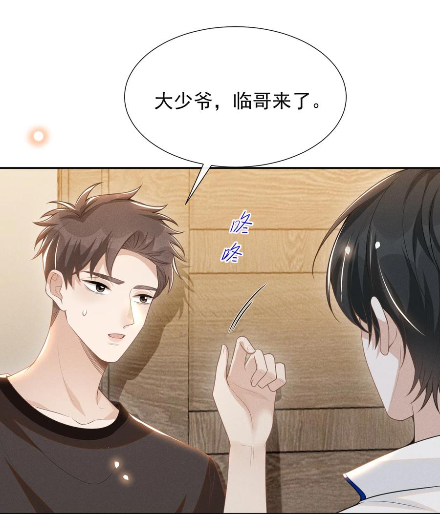 来生不见 059 夏临，快救救你的修狗！ 第18页