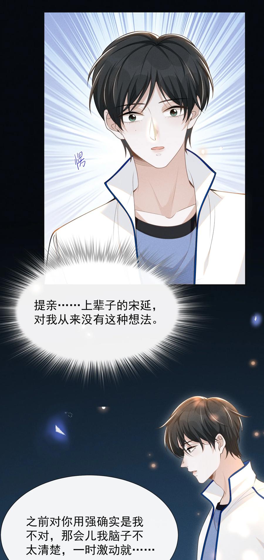 来生不见 059 夏临，快救救你的修狗！ 第38页