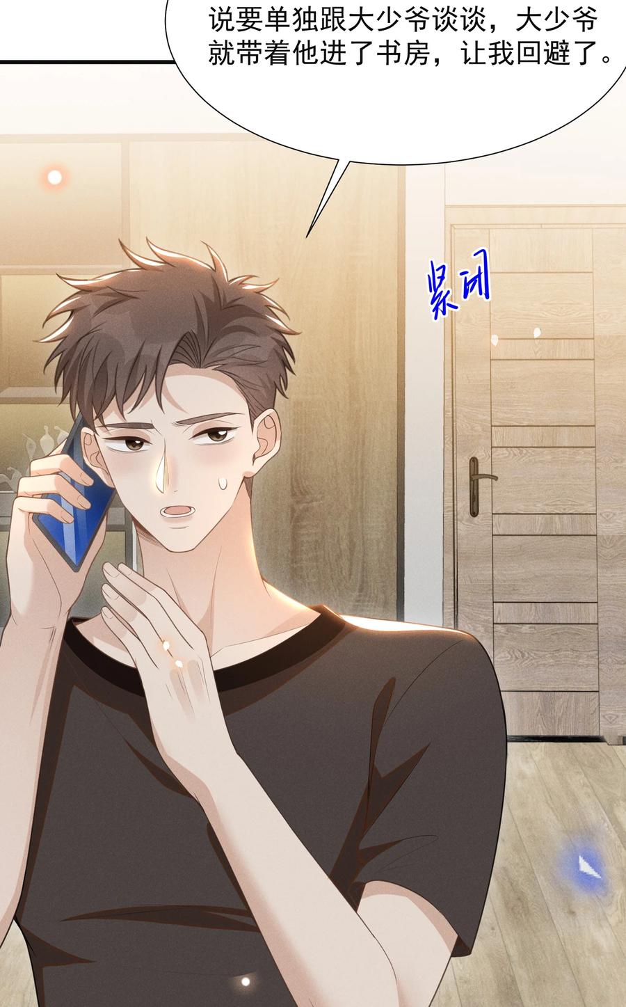 来生不见 059 夏临，快救救你的修狗！ 第11页