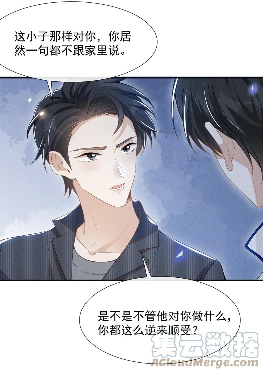 来生不见 059 夏临，快救救你的修狗！ 第25页