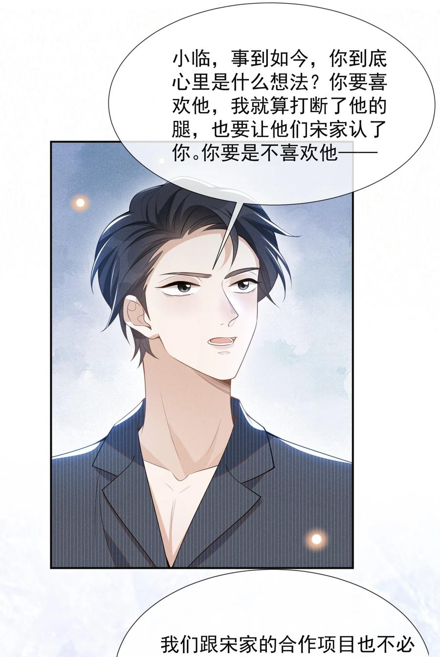 来生不见 059 夏临，快救救你的修狗！ 第29页