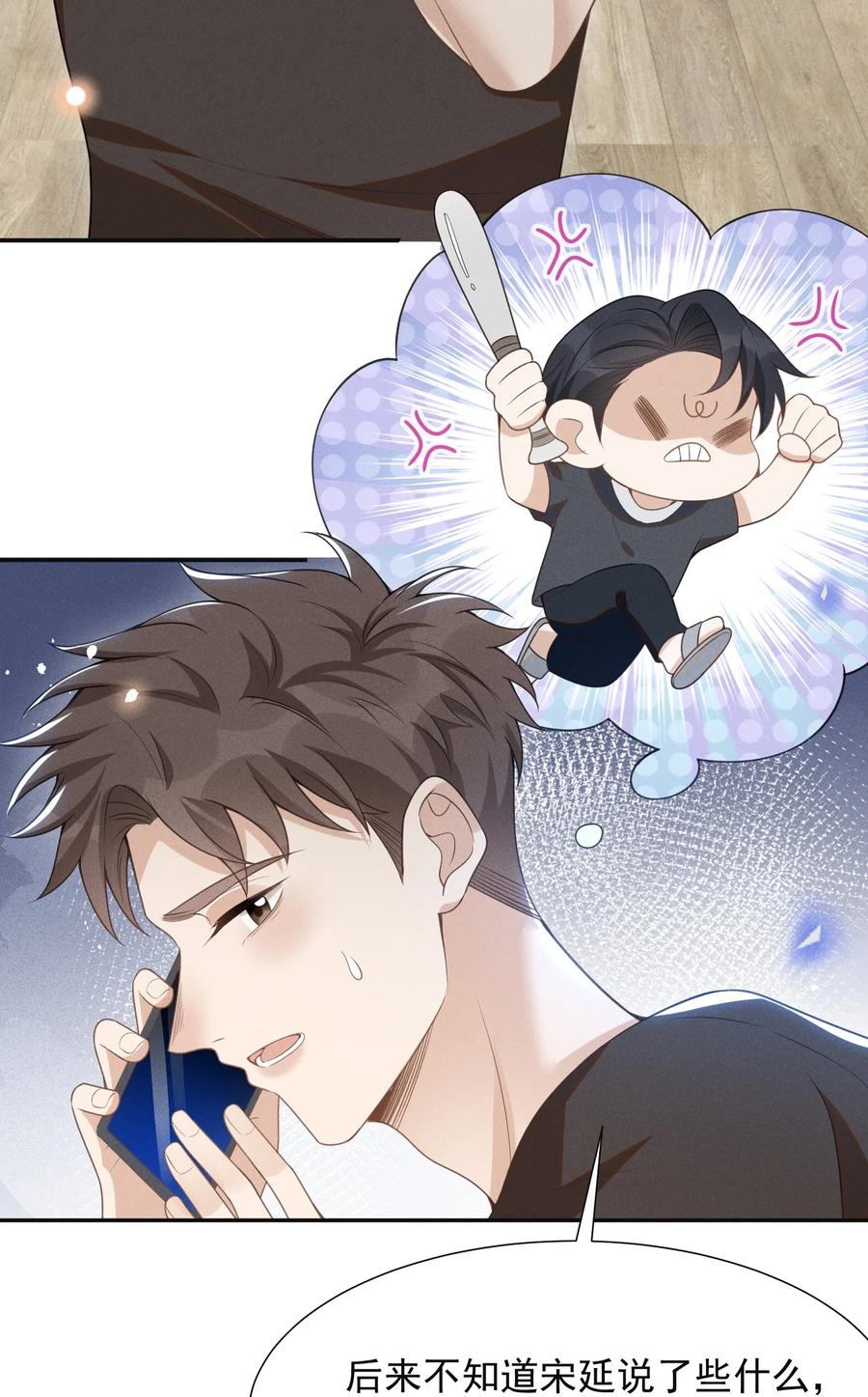 来生不见 059 夏临，快救救你的修狗！ 第12页