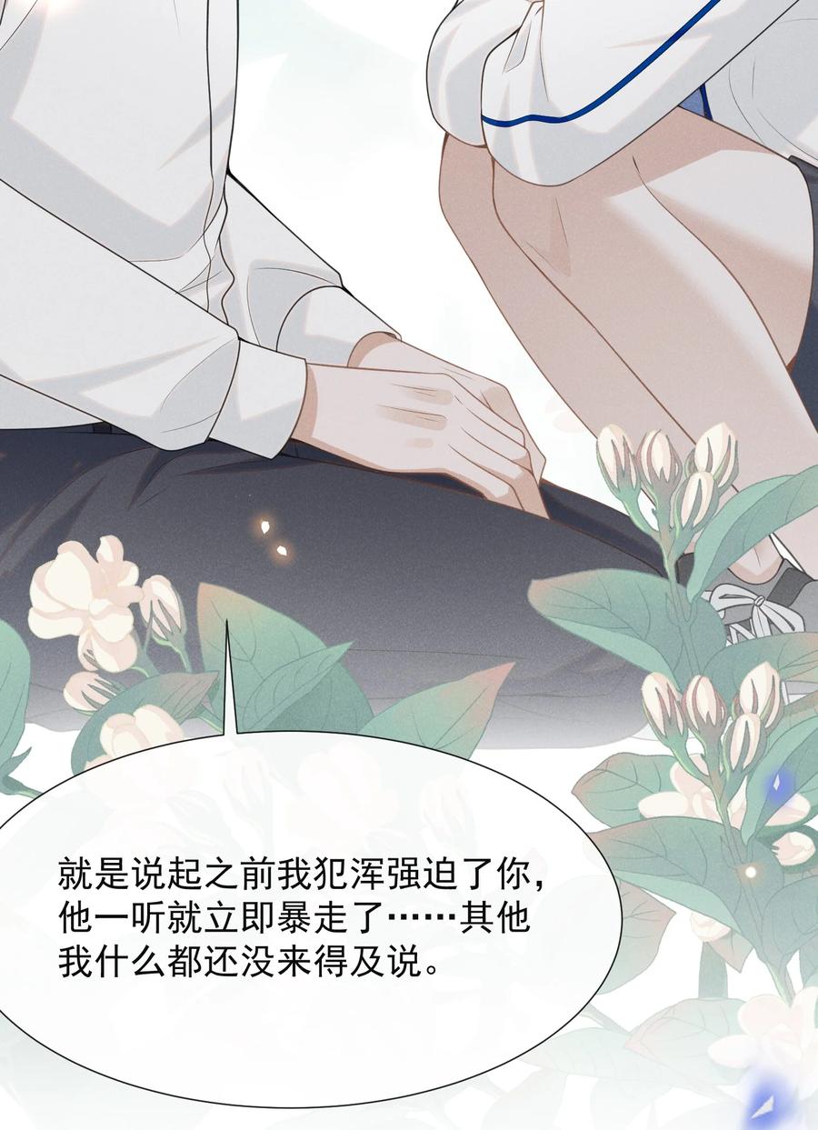 来生不见 059 夏临，快救救你的修狗！ 第42页