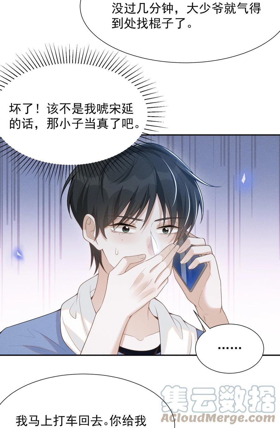 来生不见 059 夏临，快救救你的修狗！ 第13页