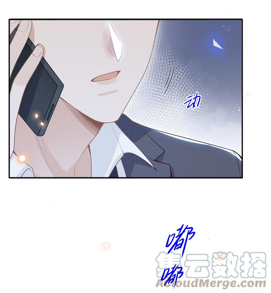 来生不见 059 夏临，快救救你的修狗！ 第4页