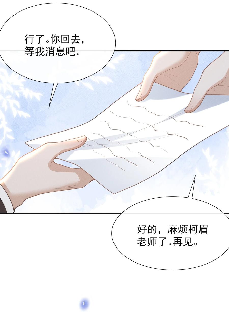 来生不见 060 脸上多了几分春色！ 第32页