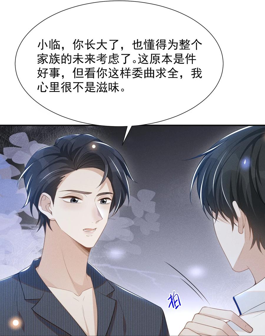 来生不见 060 脸上多了几分春色！ 第14页