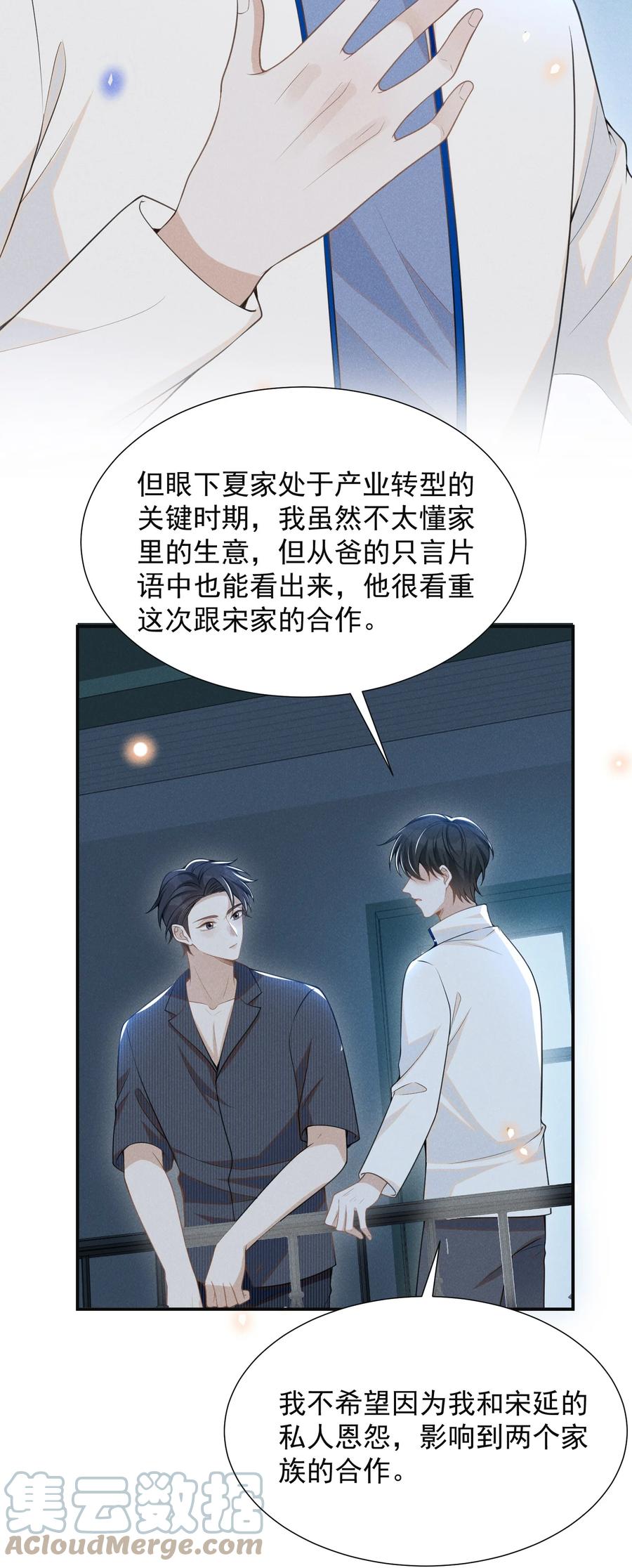 来生不见 060 脸上多了几分春色！ 第13页