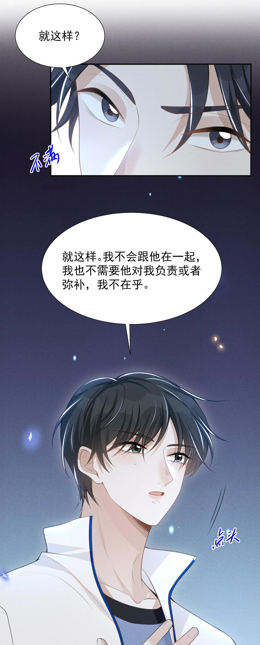 来生不见 060 脸上多了几分春色！ 第12页