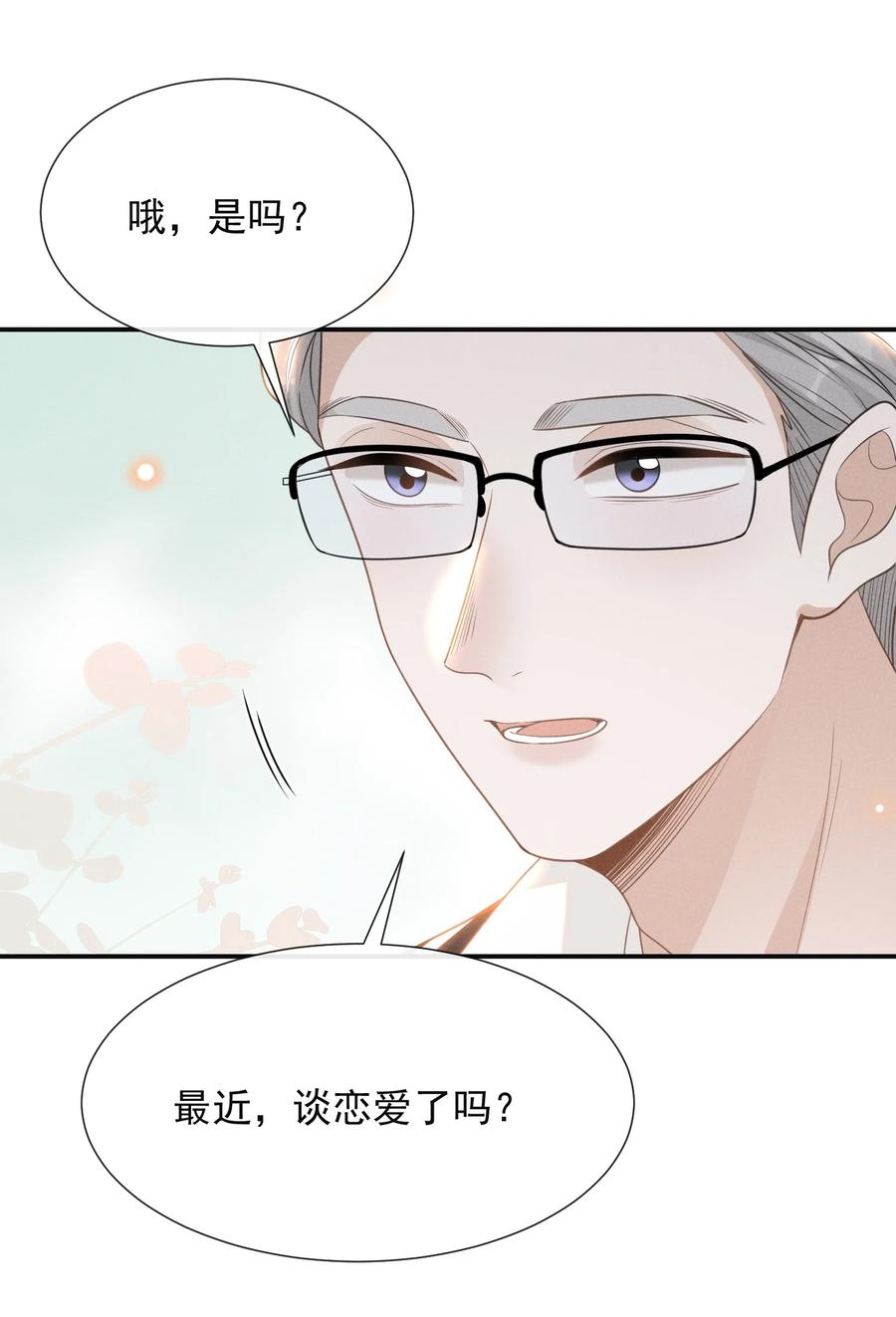 来生不见 060 脸上多了几分春色！ 第27页