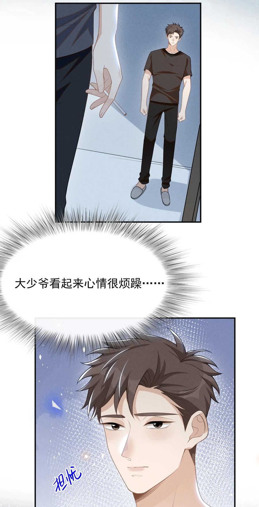 来生不见 060 脸上多了几分春色！ 第8页