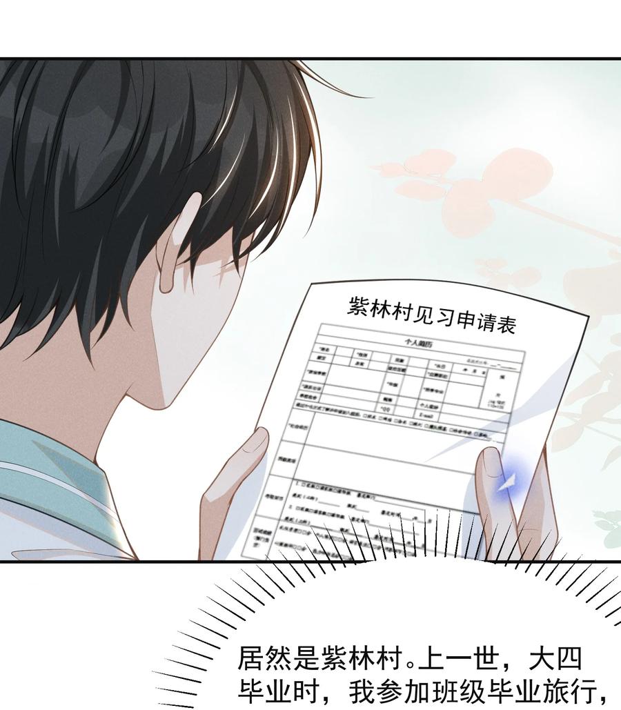 来生不见 060 脸上多了几分春色！ 第23页