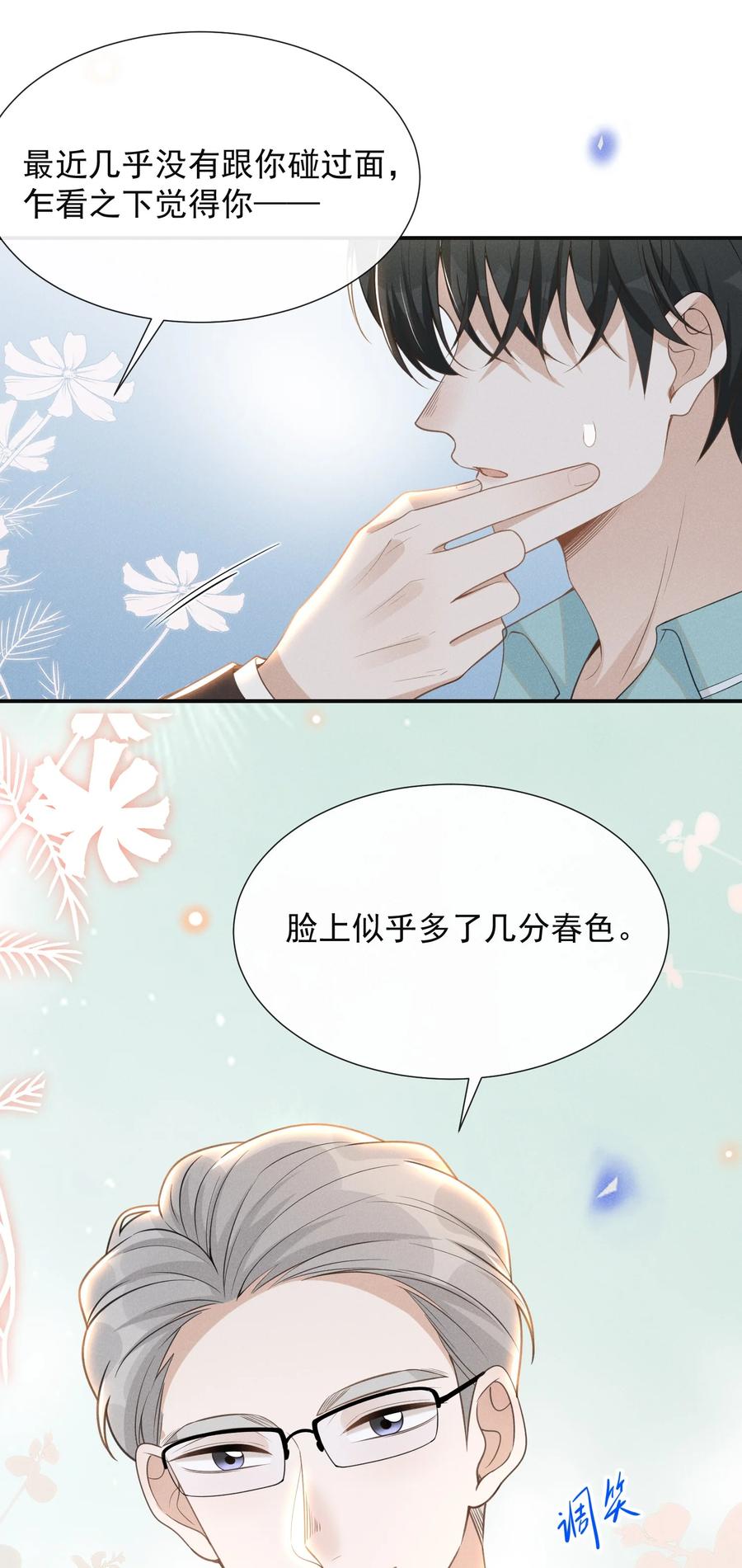 来生不见 060 脸上多了几分春色！ 第29页