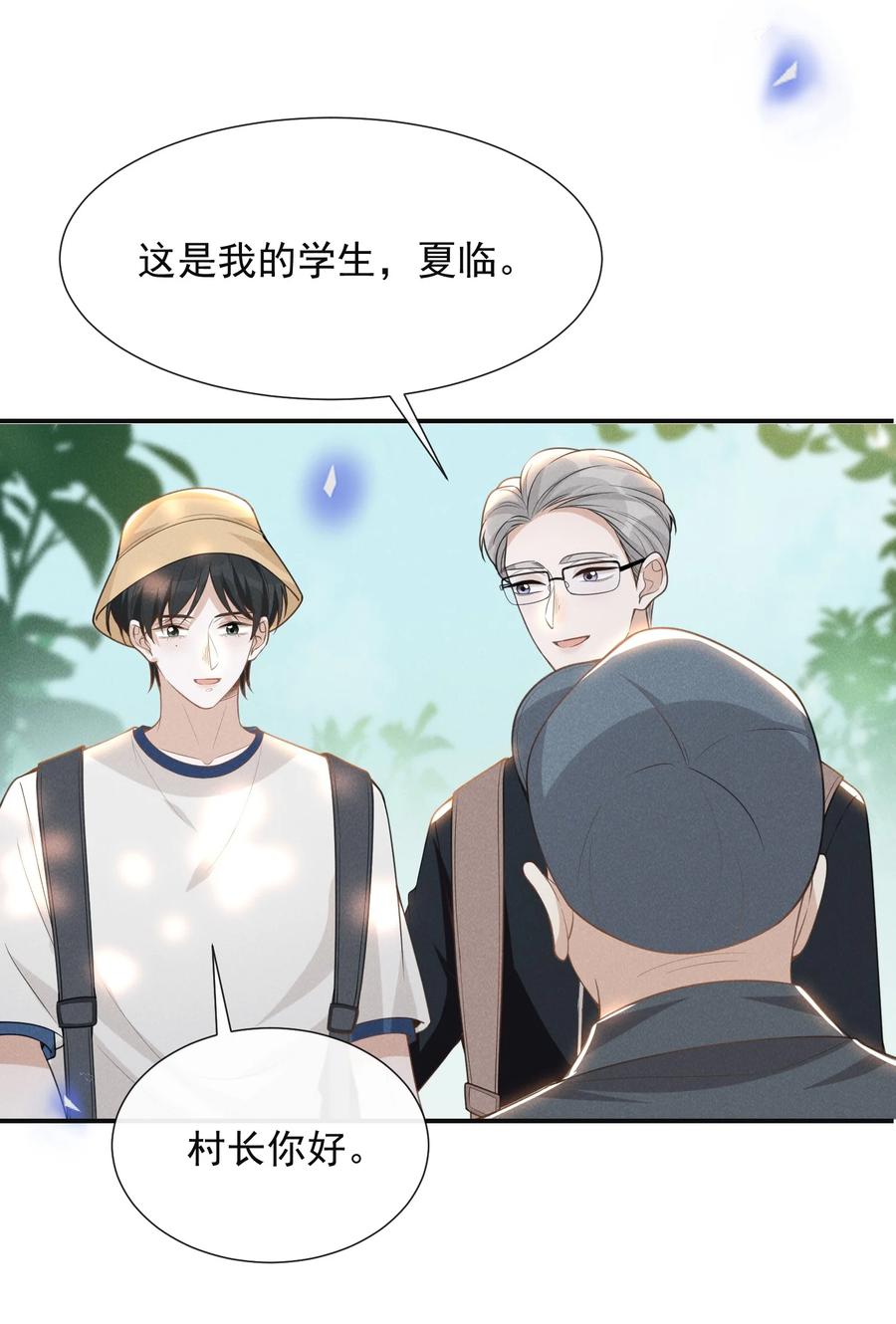 来生不见 060 脸上多了几分春色！ 第38页