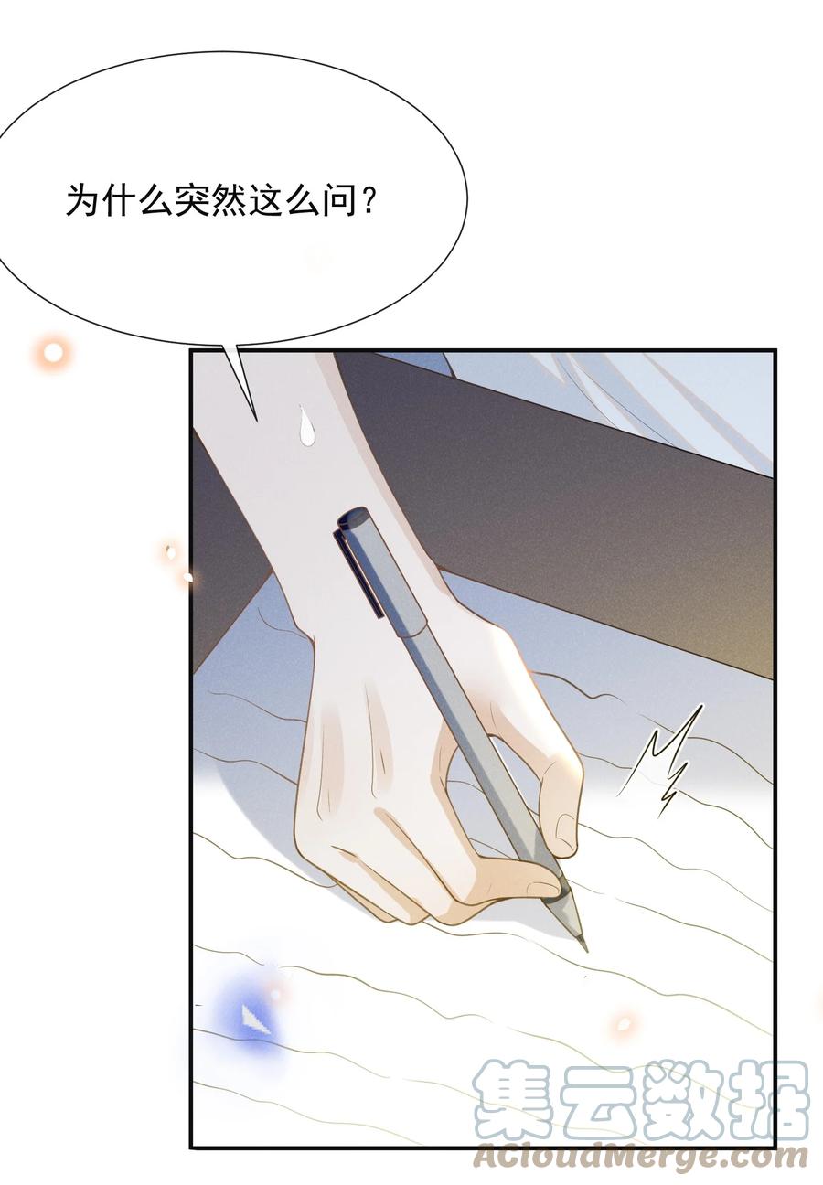 来生不见 060 脸上多了几分春色！ 第28页