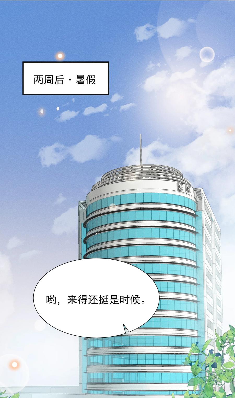 来生不见 060 脸上多了几分春色！ 第21页