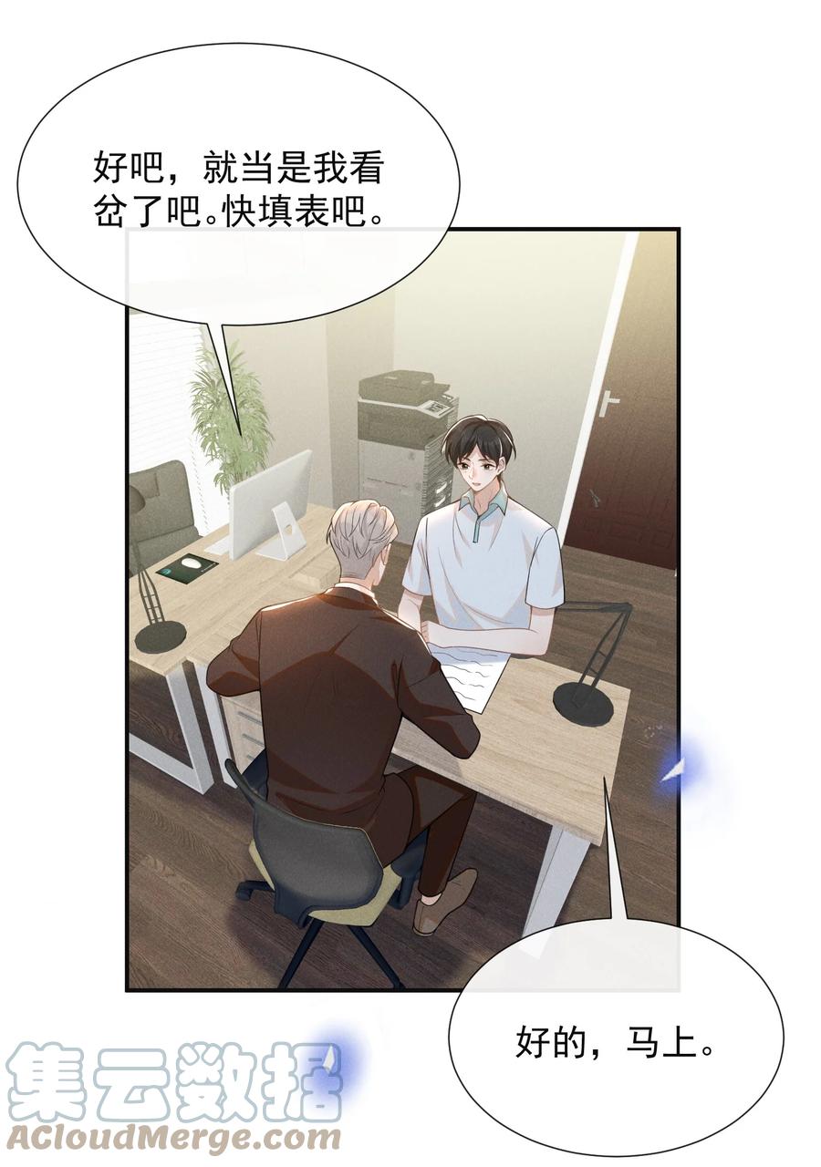 来生不见 060 脸上多了几分春色！ 第31页