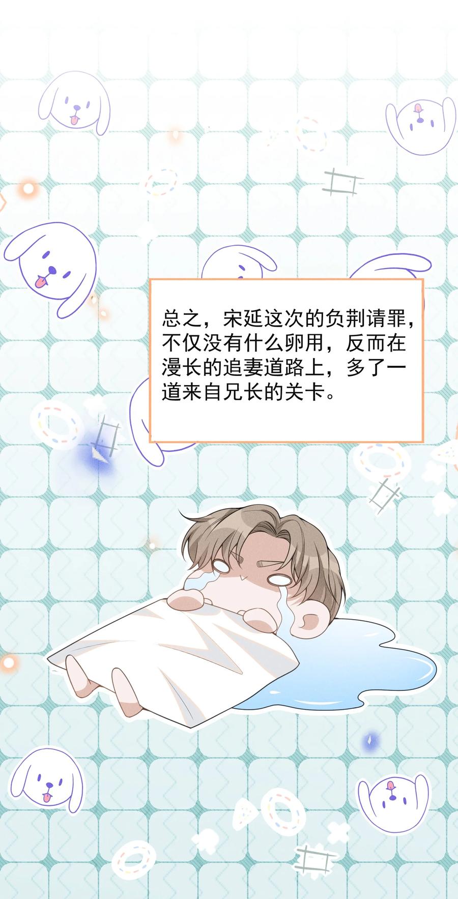 来生不见 060 脸上多了几分春色！ 第20页