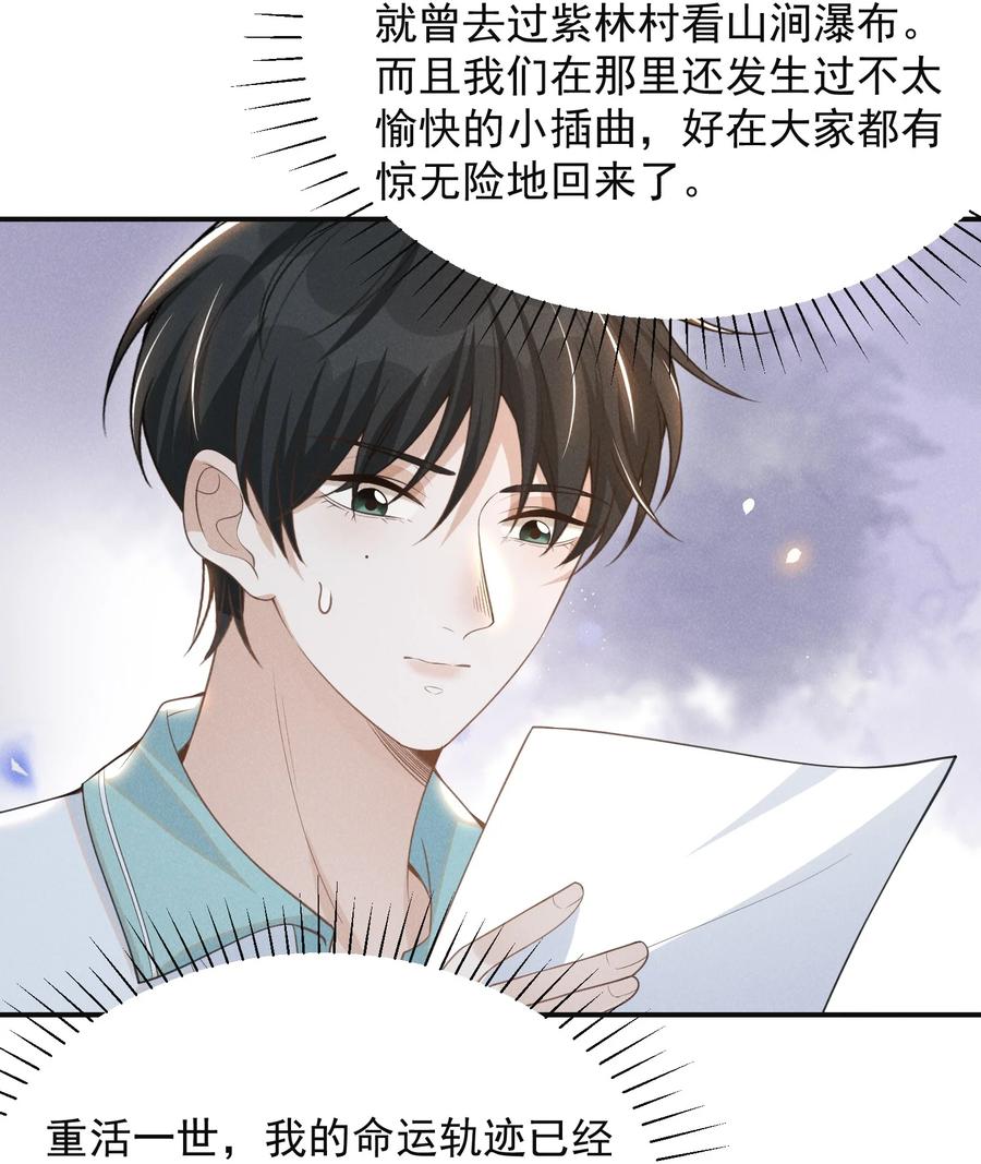 来生不见 060 脸上多了几分春色！ 第24页