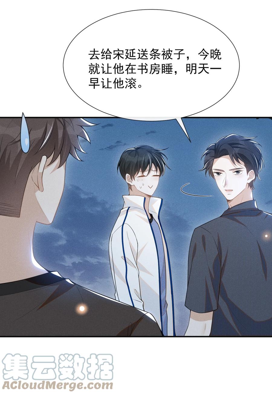 来生不见 060 脸上多了几分春色！ 第19页