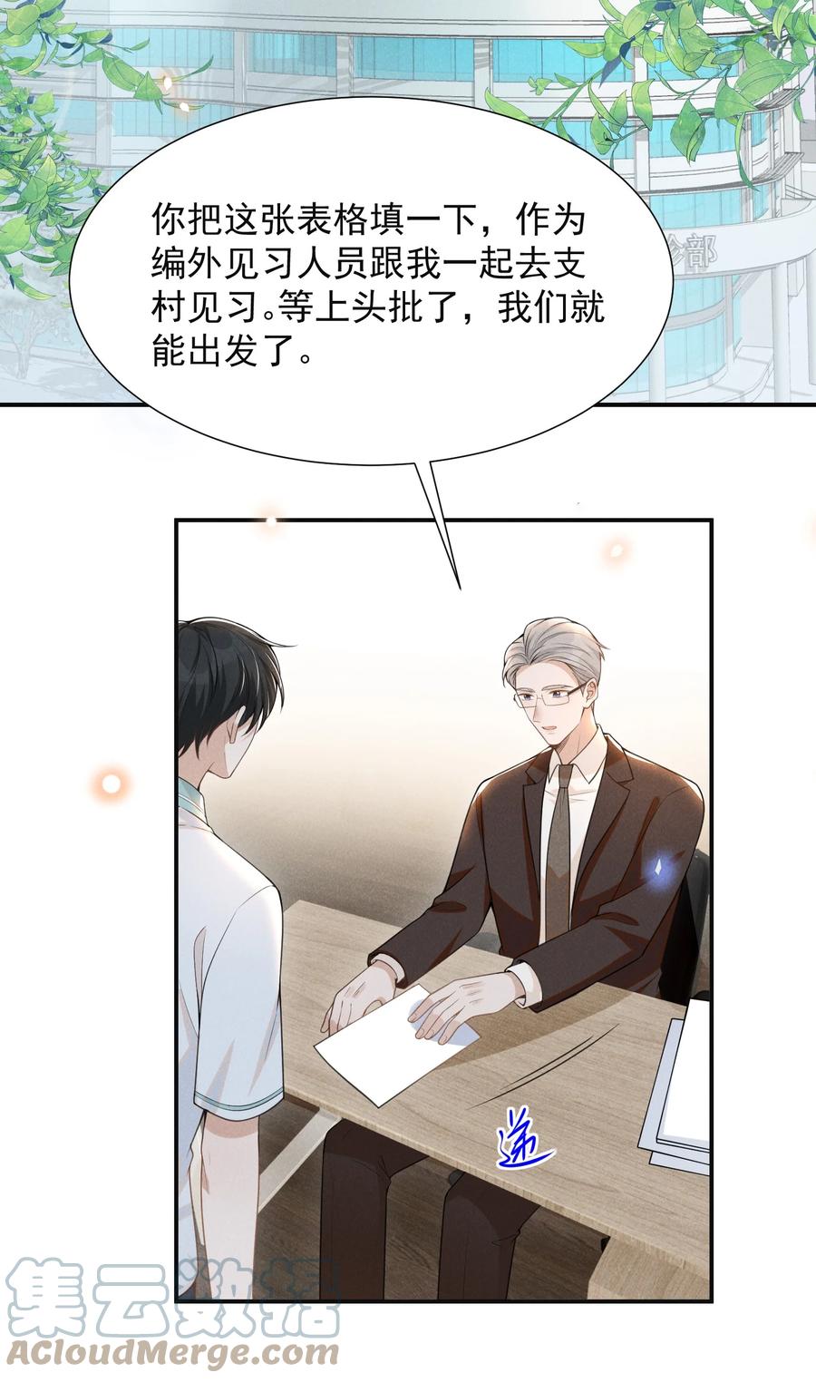 来生不见 060 脸上多了几分春色！ 第22页