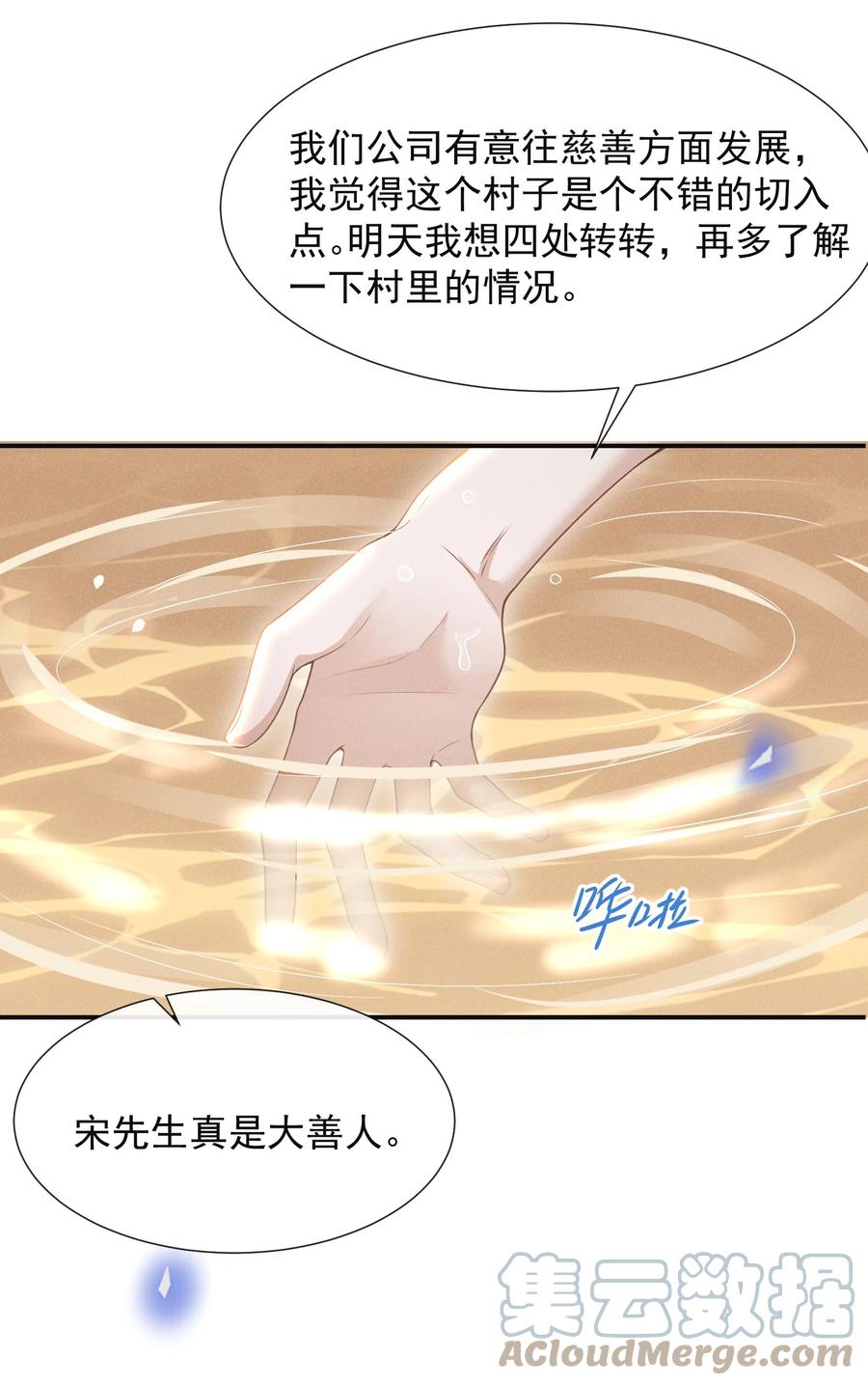 来生不见 061 你想干嘛？ 第33页