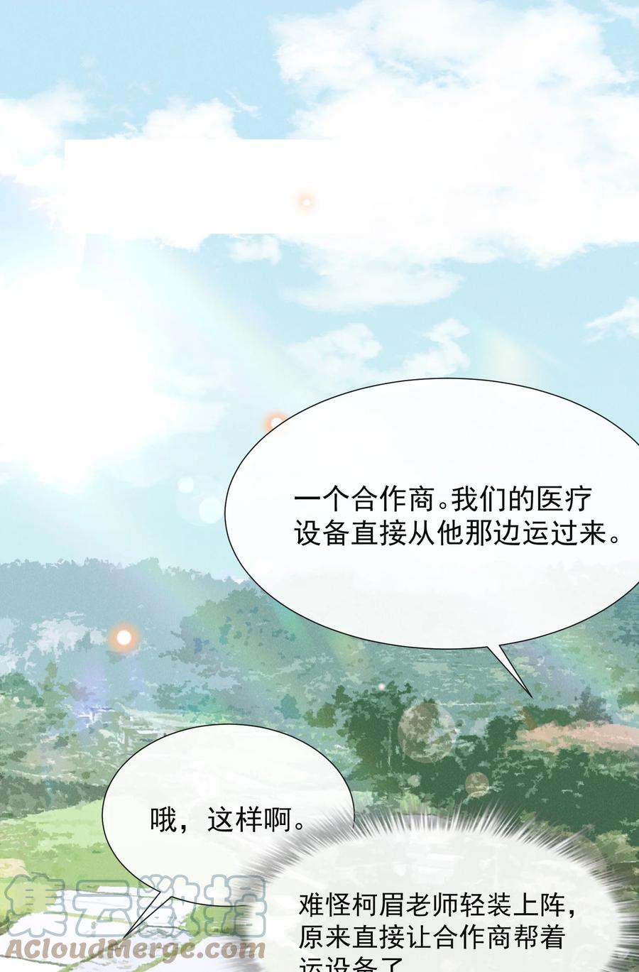 来生不见 061 你想干嘛？ 第3页