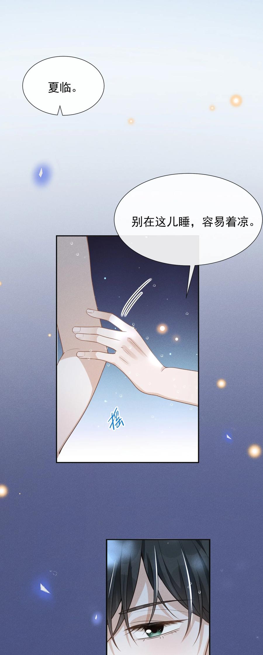 来生不见 061 你想干嘛？ 第36页