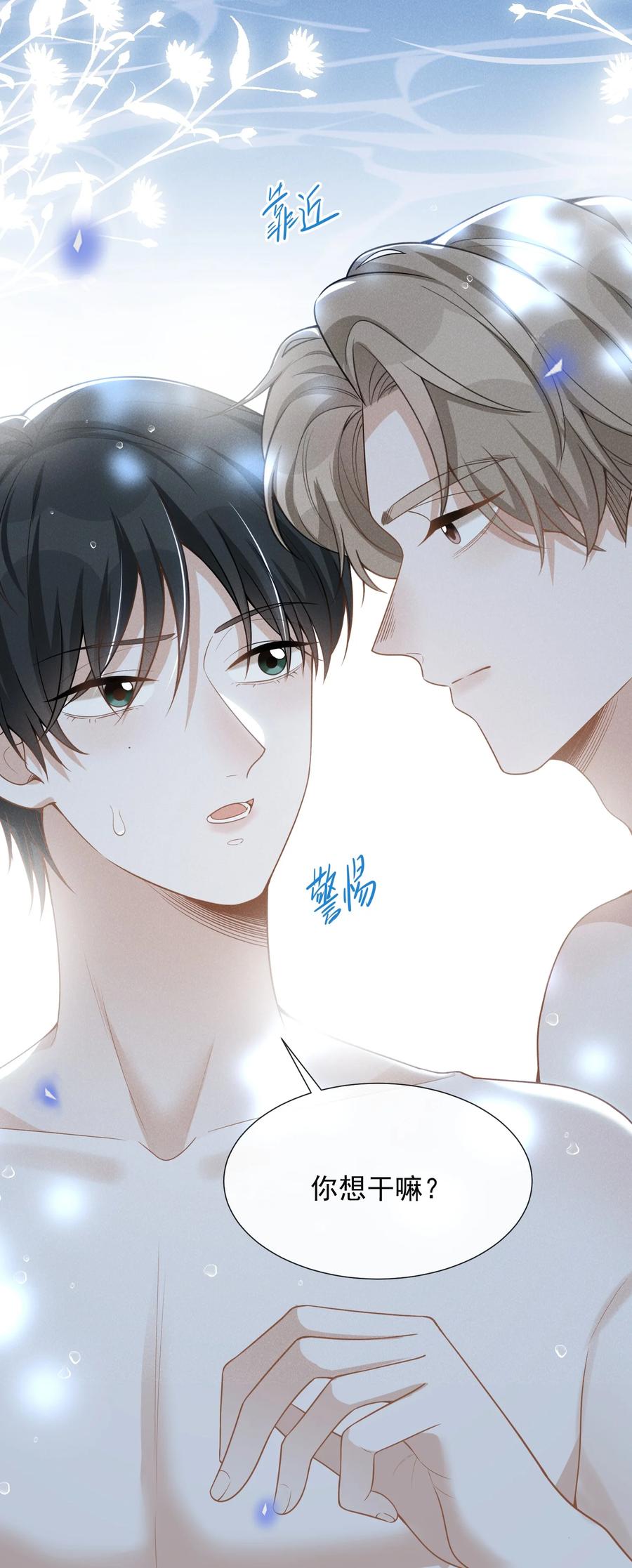 来生不见 061 你想干嘛？ 第38页
