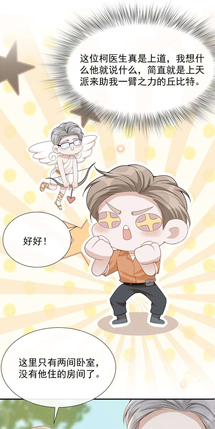 来生不见 061 你想干嘛？ 第16页