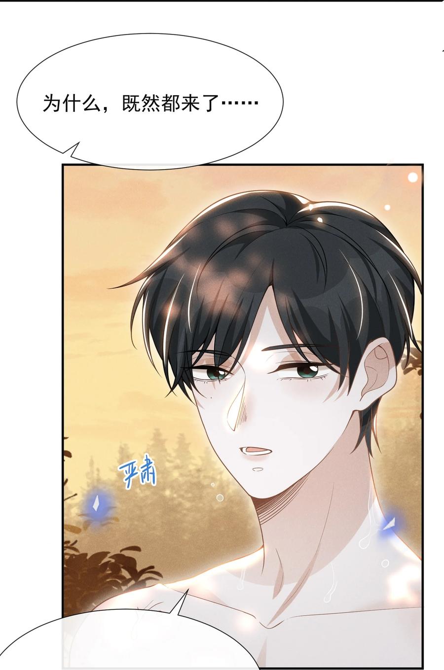 来生不见 061 你想干嘛？ 第30页