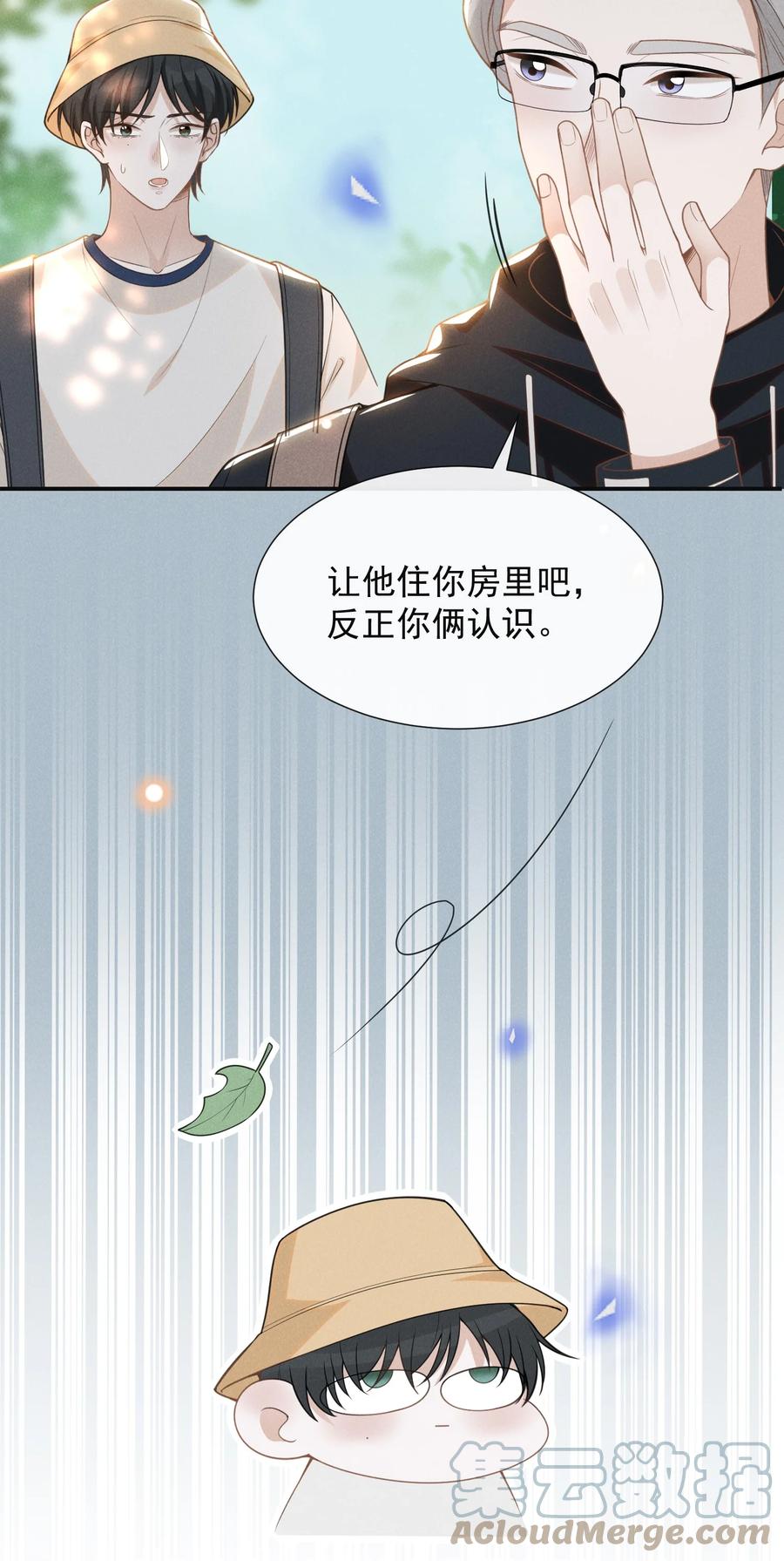 来生不见 061 你想干嘛？ 第17页