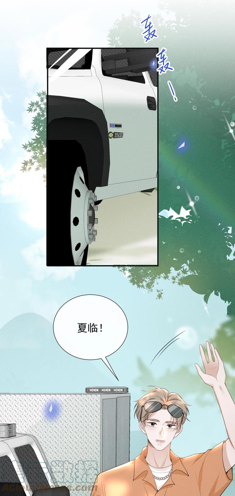 来生不见 061 你想干嘛？ 第5页